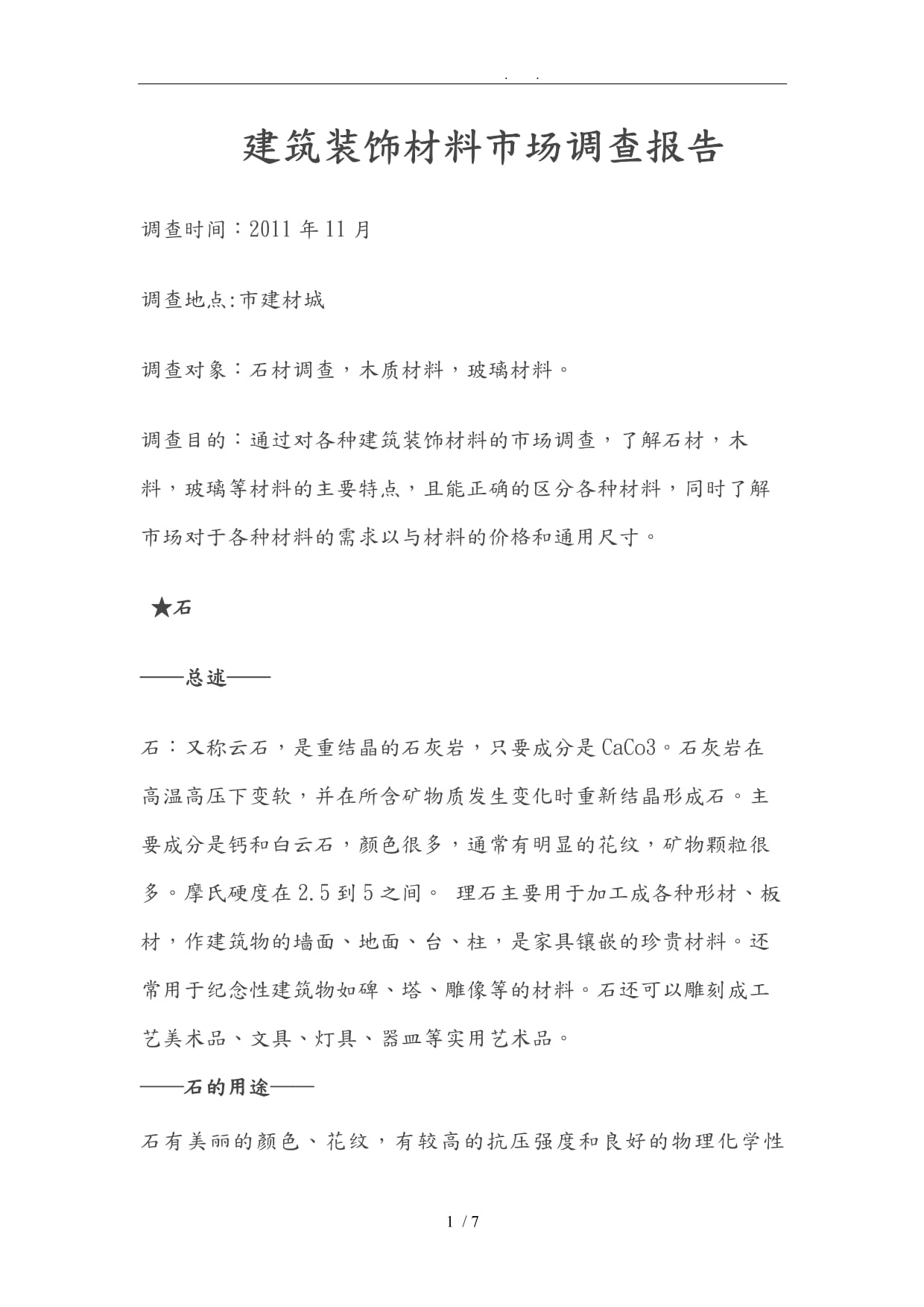 2024年度中國(guó)工程建筑裝飾材料市場(chǎng)調(diào)查報(bào)告 綠色化、智能化與消費(fèi)升級(jí)引領(lǐng)行業(yè)發(fā)展