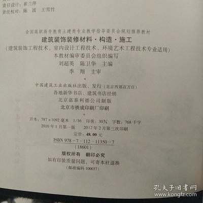 《建筑裝飾裝修材料、構(gòu)造、施工》 土建類專業(yè)教學(xué)指導(dǎo)的實(shí)踐藍(lán)本