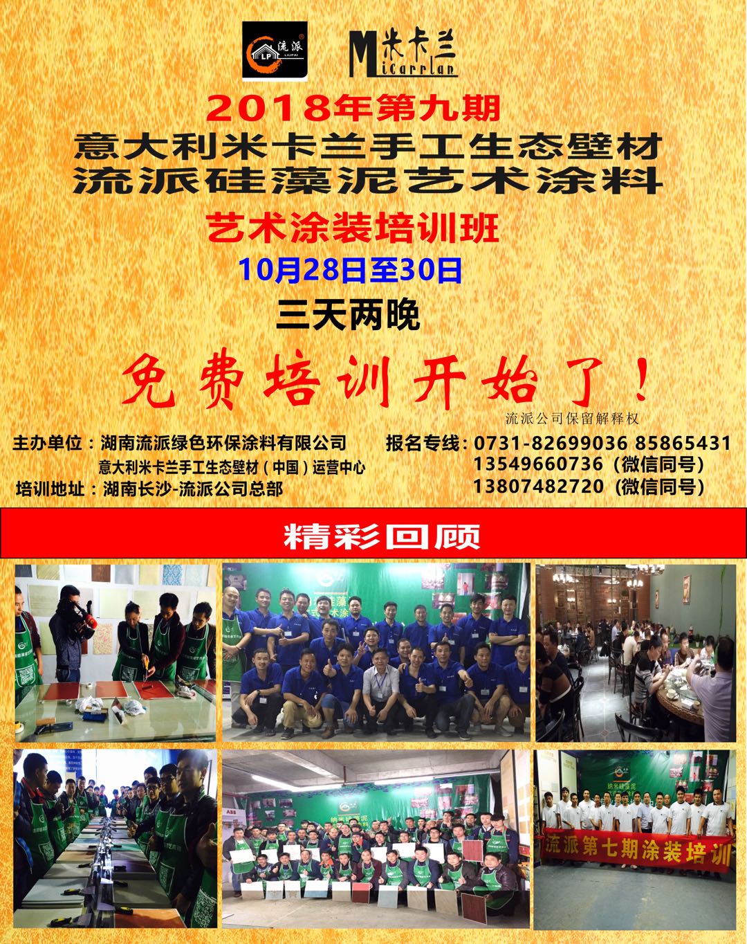 好消息！流派全新免費(fèi)培訓(xùn)項(xiàng)目 建筑裝飾材料知多少